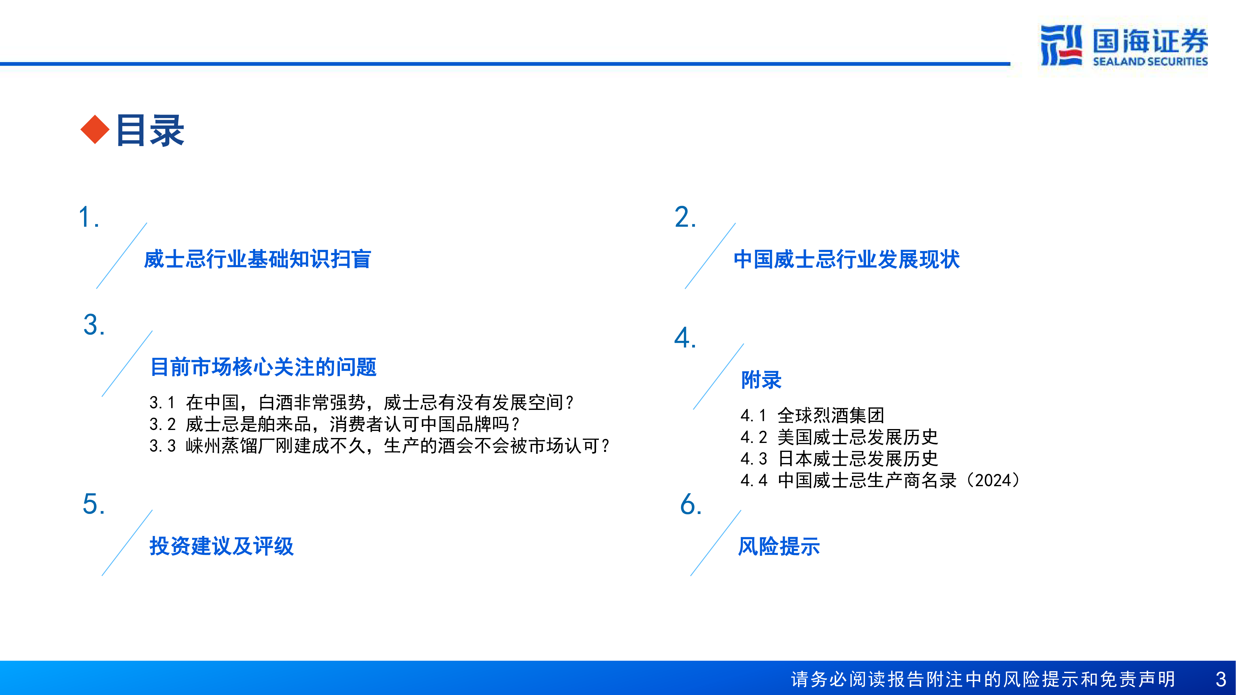 威士忌行业深度报告中国产区待点亮星辰大海方启航-24091170页